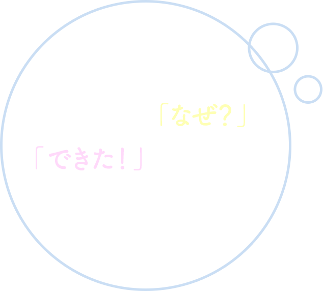子どもたちの「なぜ?」が「できた!」に変わる、五感で学ぶ食育